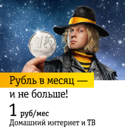 Всё в одном от Билайн